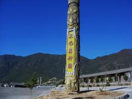 Dongba Culture Garden